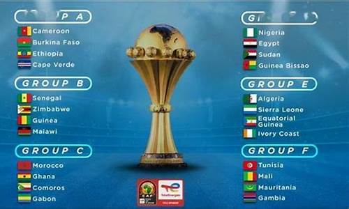 非洲杯2024赛程,非洲杯2024赛程决赛